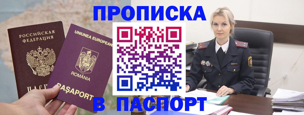 прописка в Большом Камне